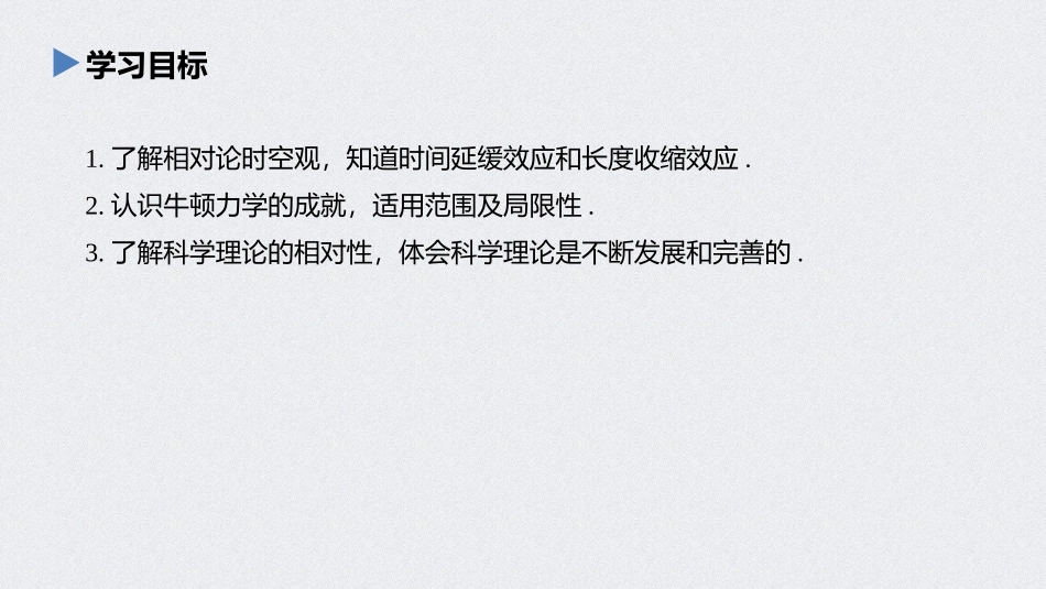 《相对论时空观与牛顿力学的局限性》万有引力与宇宙航行PPT优秀课件_第2页