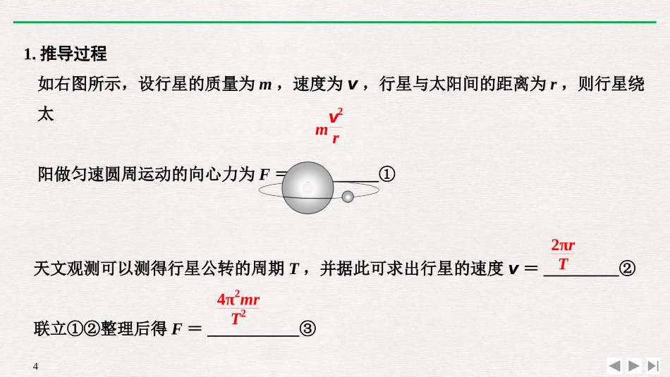 《万有引力定律》万有引力与宇宙航行PPT优质课件_第2页