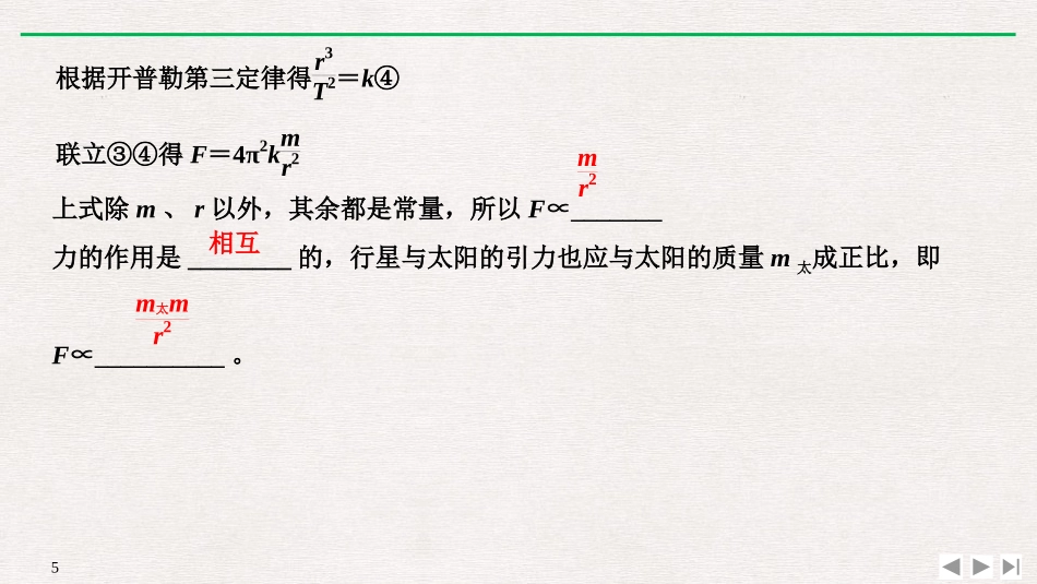 《万有引力定律》万有引力与宇宙航行PPT优质课件_第3页