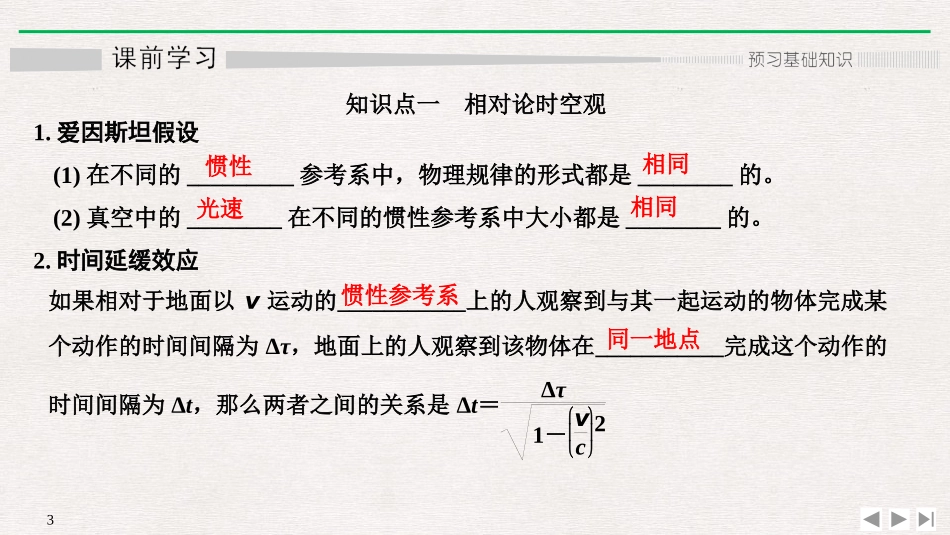 《相对论时空观与牛顿力学的局限性》万有引力与宇宙航行PPT优质课件_第3页