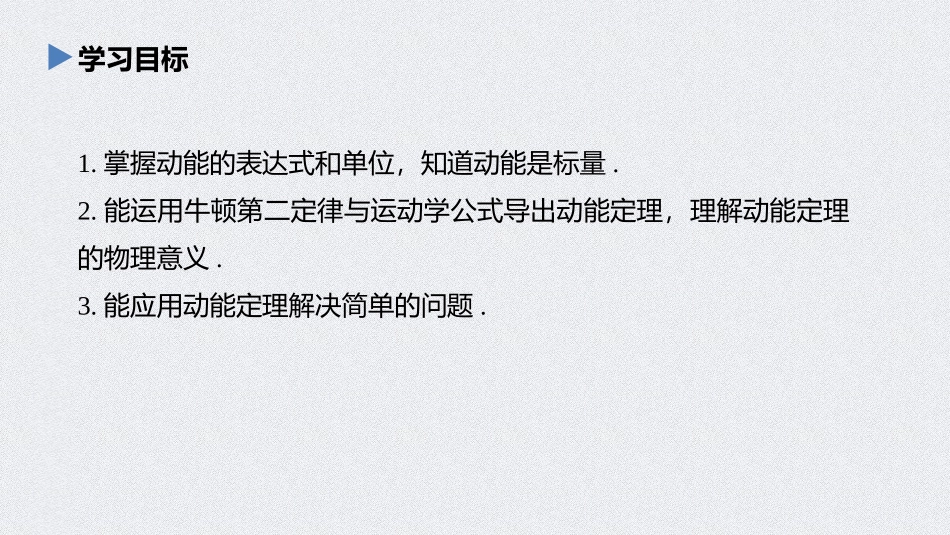 《动能和动能定理》机械能守恒定律PPT优秀课件[人教版高中物理必修二]_第2页