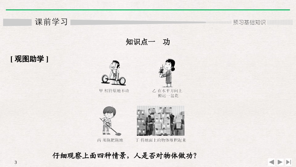《功与功率》机械能守恒定律PPT优质课件[人教版高中物理必修二]_第2页