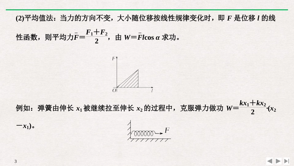 《拓展课 变力做功和机车的启动》机械能守恒定律PPT优质课件_第2页