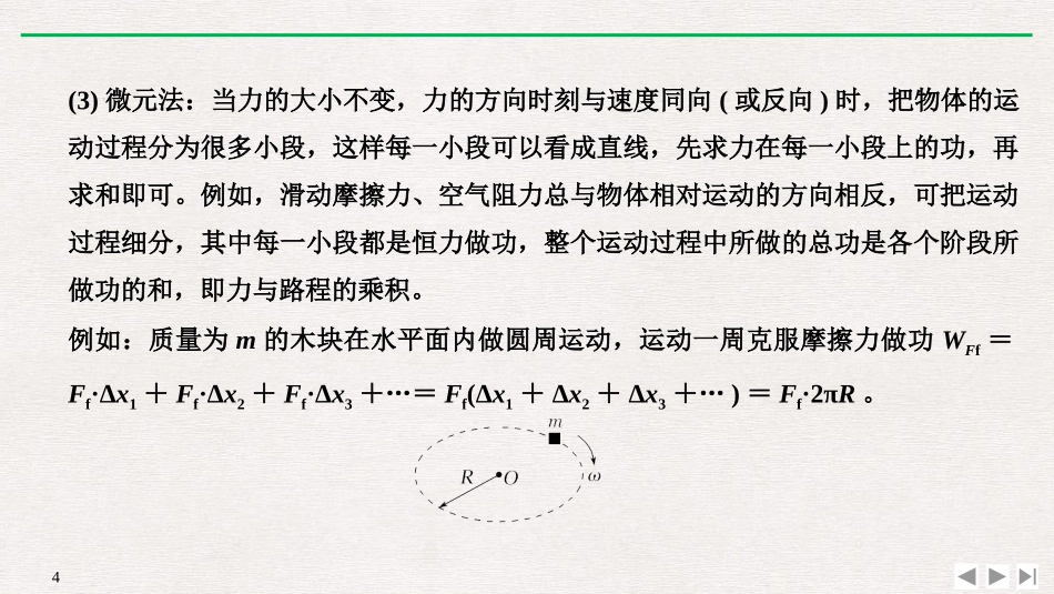 《拓展课 变力做功和机车的启动》机械能守恒定律PPT优质课件_第3页