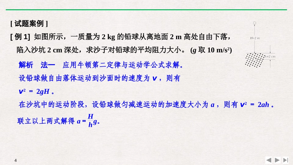 《拓展课 动能定理的综合应用》机械能守恒定律PPT优质课件_第3页