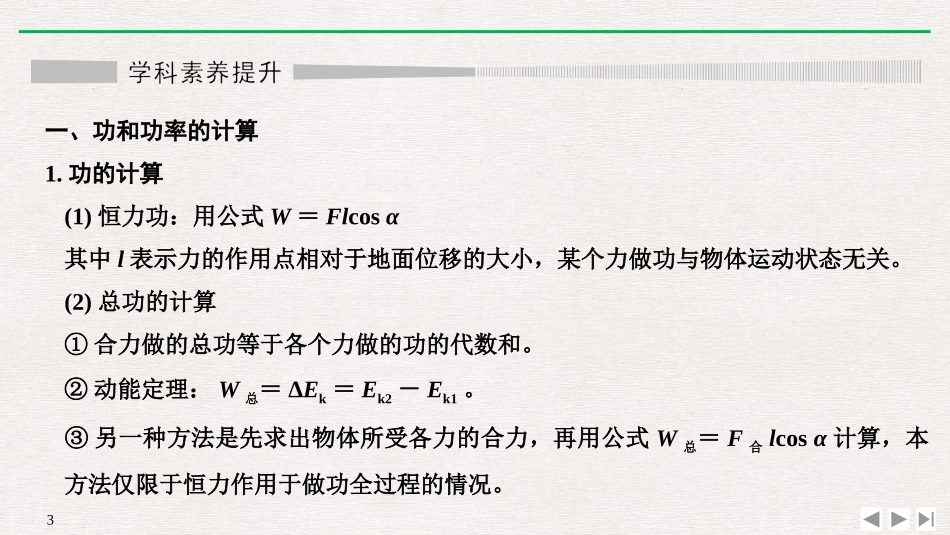 《知识网络建构与学科素养提升》机械能守恒定律PPT优质课件_第3页