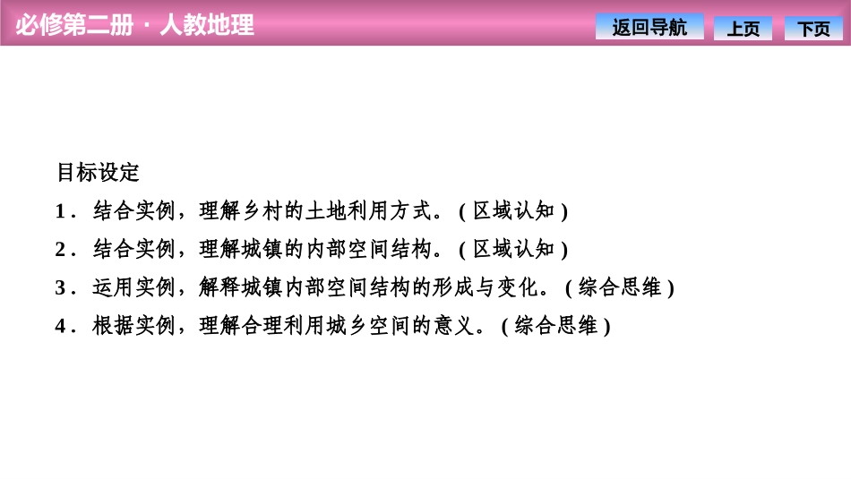 《乡村和城镇空间结构》乡村和城镇PPT课件[人教版高中地理必修二]_第2页