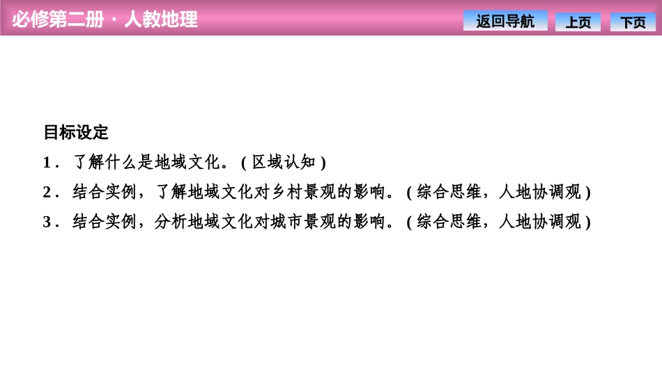 《地域文化与城乡景观》乡村和城镇PPT课件[人教版高中地理必修二]_第2页