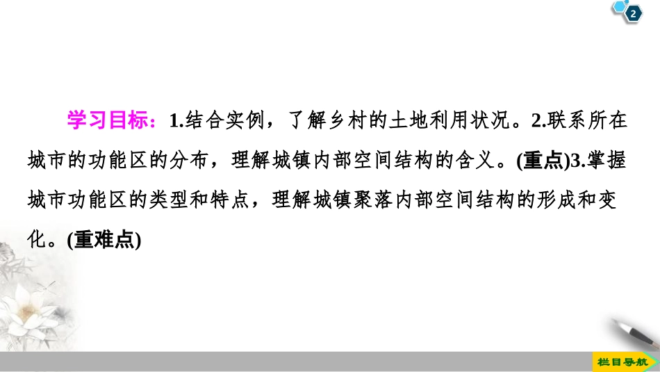 《乡村和城镇空间结构》乡村和城镇PPT课件[人教版高中地理必修二]_第2页