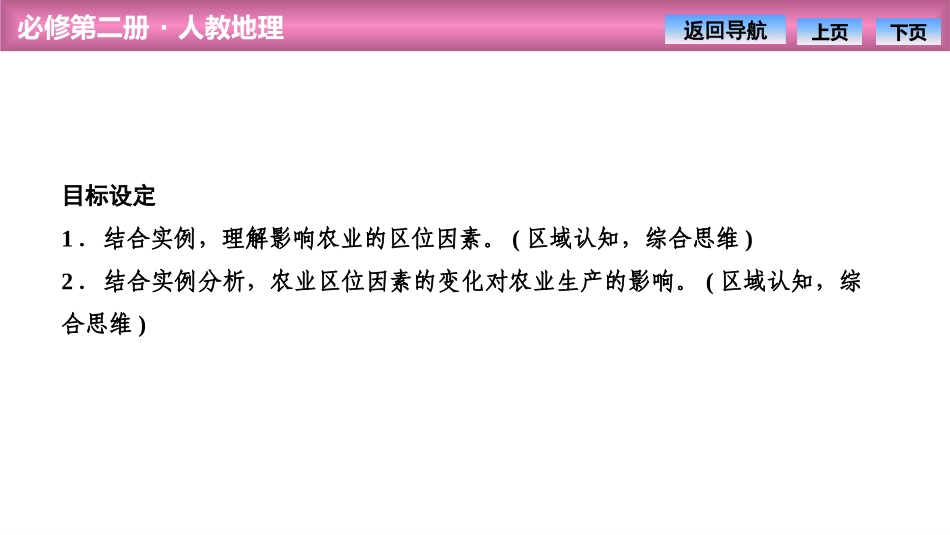 《农业区位因素及其变化》产业区位因素PPT课件[人教版高中地理必修二]_第2页