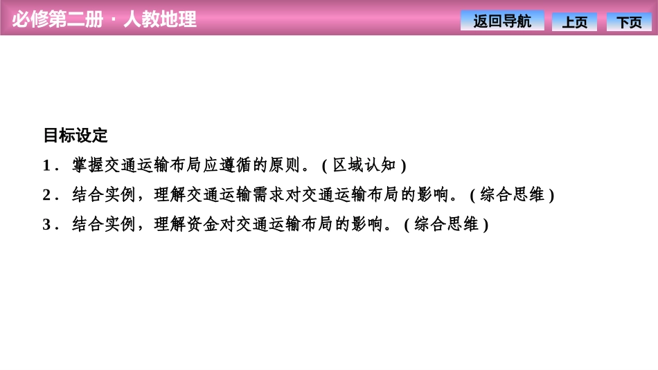 《区域发展对交通运输布局的影响》交通运输布局与区域发展PPT课件_第2页