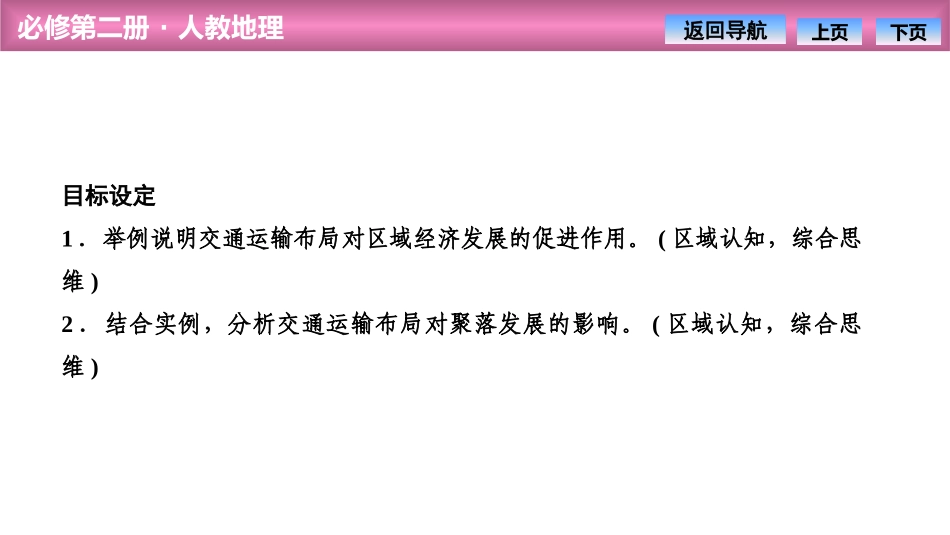 《交通运输布局对区域发展的影响》交通运输布局与区域发展PPT课件_第2页