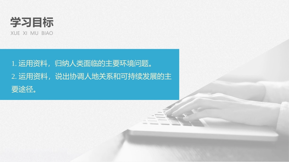 《走向人地协调-可持续发展》环境与发展PPT课件_第3页