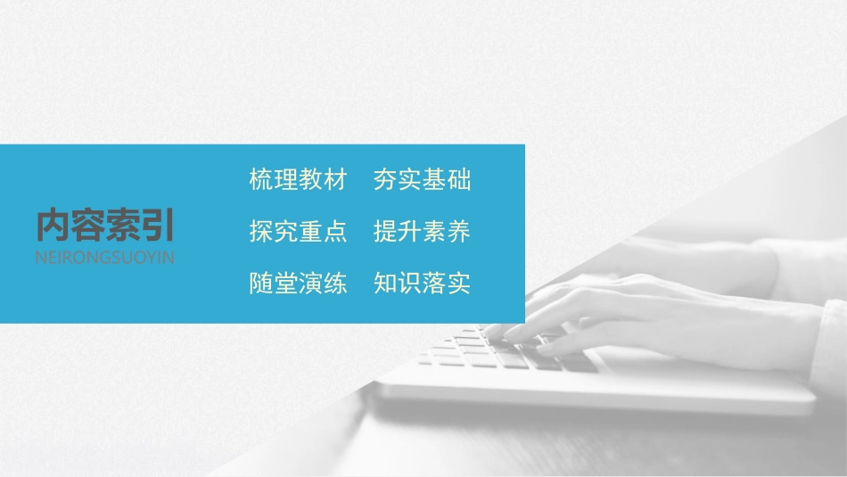 《中国国家发展战略》环境与发展PPT课件[人教版高中地理必修二]_第3页