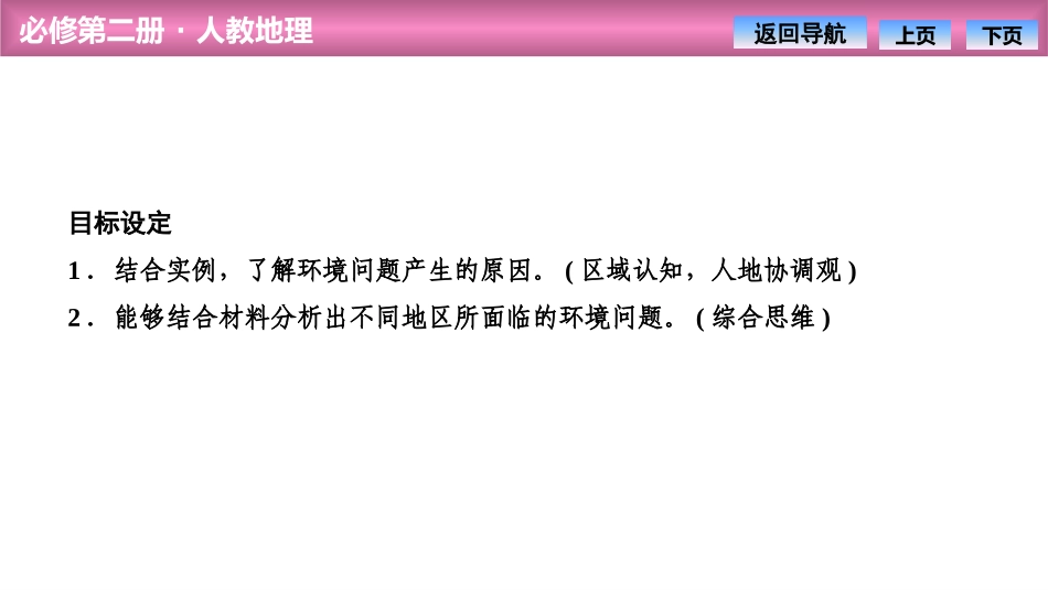 《人类面临的主要环境问题》环境与发展PPT课件[人教版高中地理必修二]_第2页