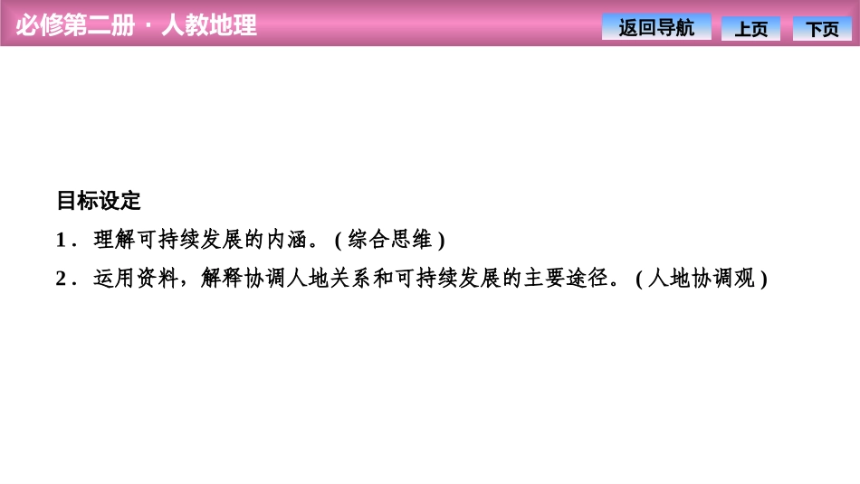 《走向人地协调-可持续发展》环境与发展PPT课件_第2页