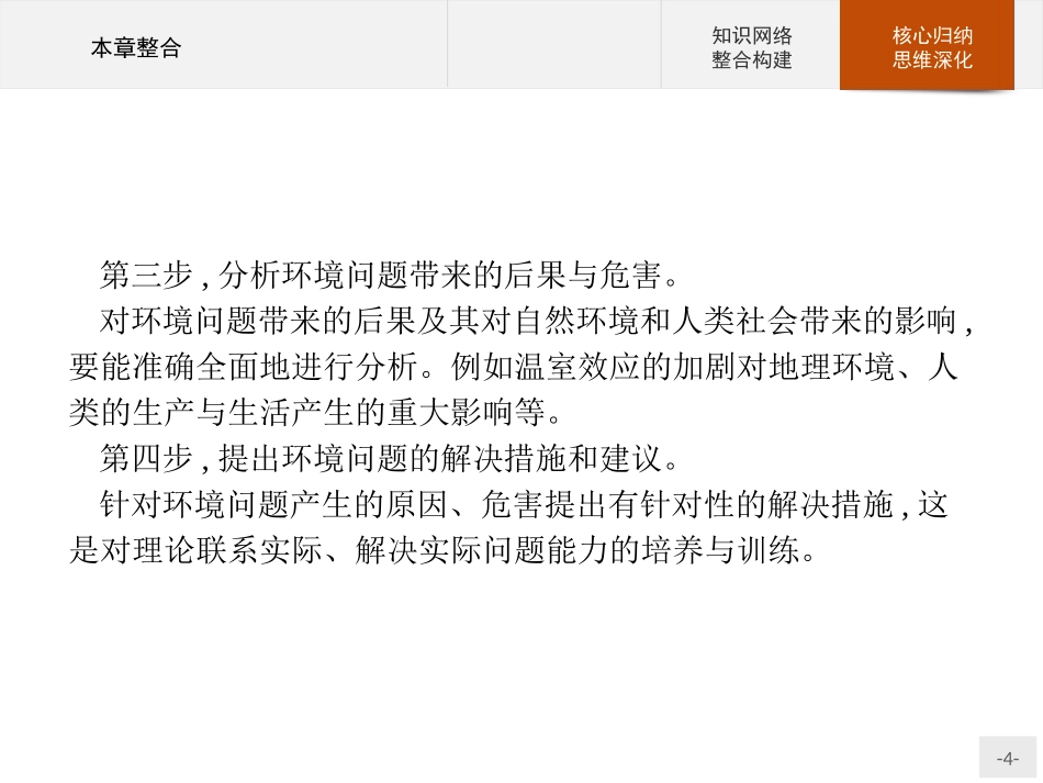 《本章整合》环境与发展PPT课件[人教版高中地理必修二]_第3页