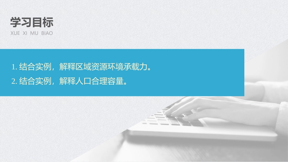 《资源环境承载力与人口合理容量》人口分布、迁移与合理容量PPT课件_第2页