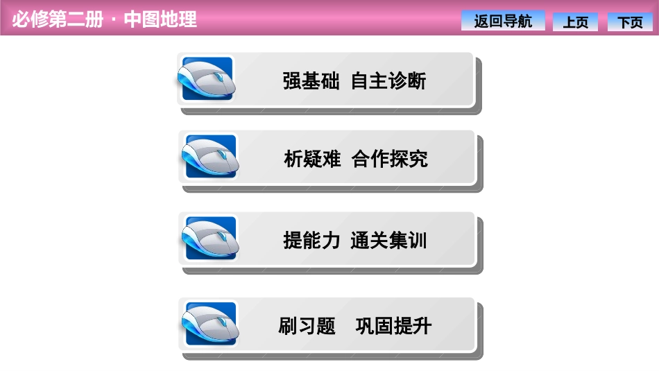 《人口迁移的特点及影响因素》人口分布、迁移与合理容量PPT课件_第3页