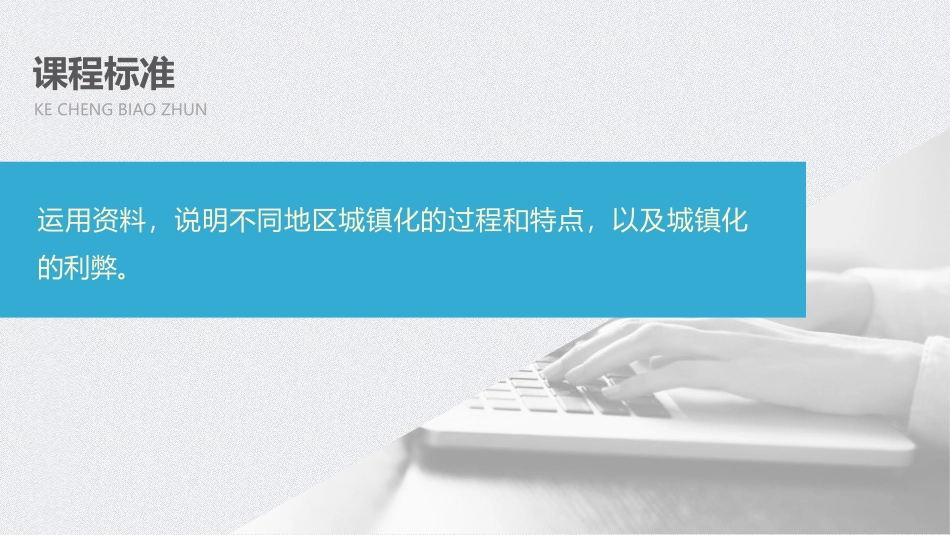 《不同地区城镇化的过程和特点》乡村和城镇PPT课件_第2页