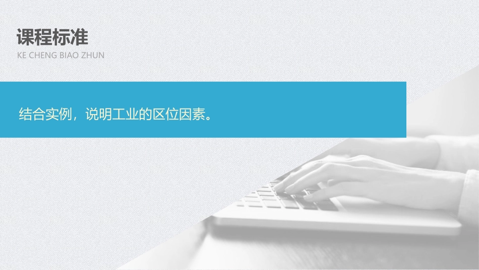《工业区位因素》产业区位选择PPT课件[中图版高中地理必修二]_第2页