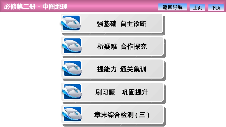《运输方式和交通布局与区域发展的关系》产业区位选择PPT课件_第3页