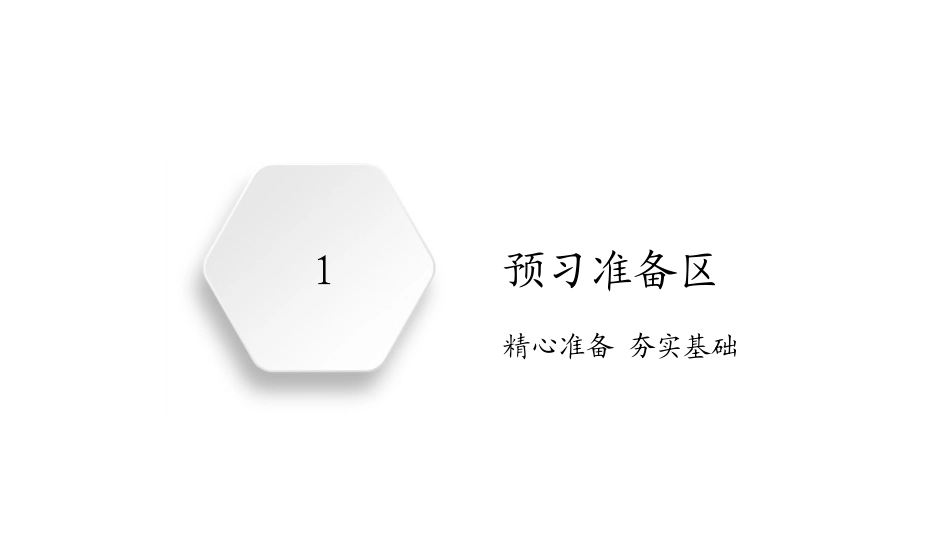 《农业区位因素》产业区位选择PPT课件[中图版高中地理必修二]_第3页