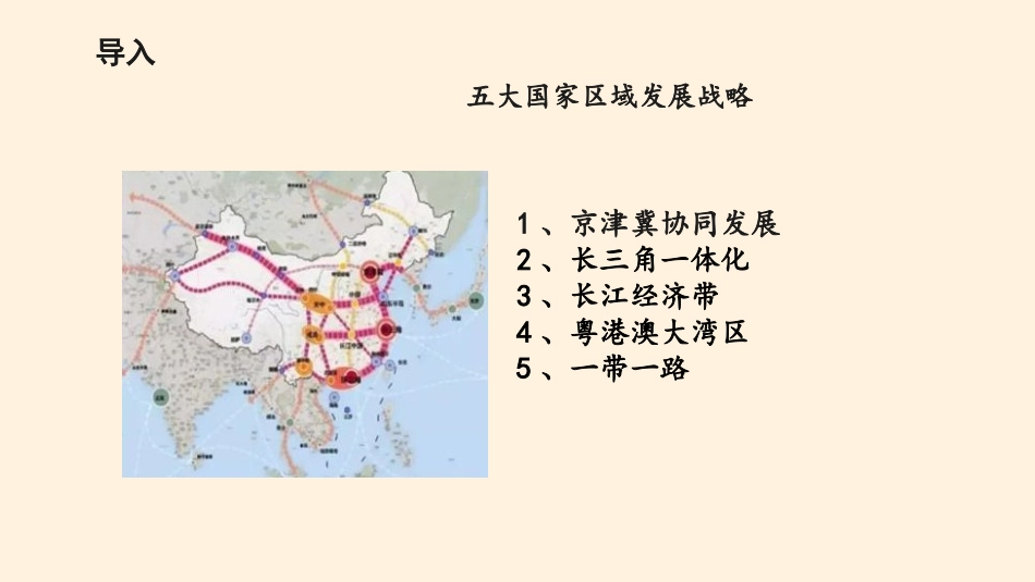 《京津冀协同发展的地理背景》国土开发与保护PPT课件_第2页