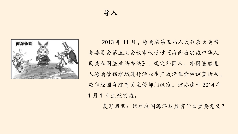 《南海诸岛与XXX及其附属岛屿》国土开发与保护PPT课件_第2页