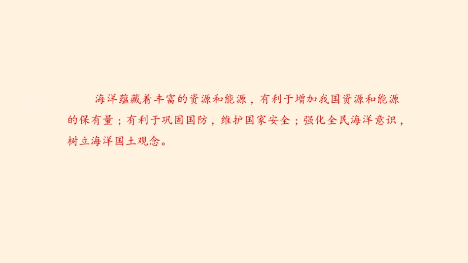 《南海诸岛与XXX及其附属岛屿》国土开发与保护PPT课件_第3页