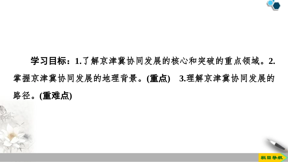 《京津冀协同发展的地理背景》国土开发与保护PPT课件_第2页