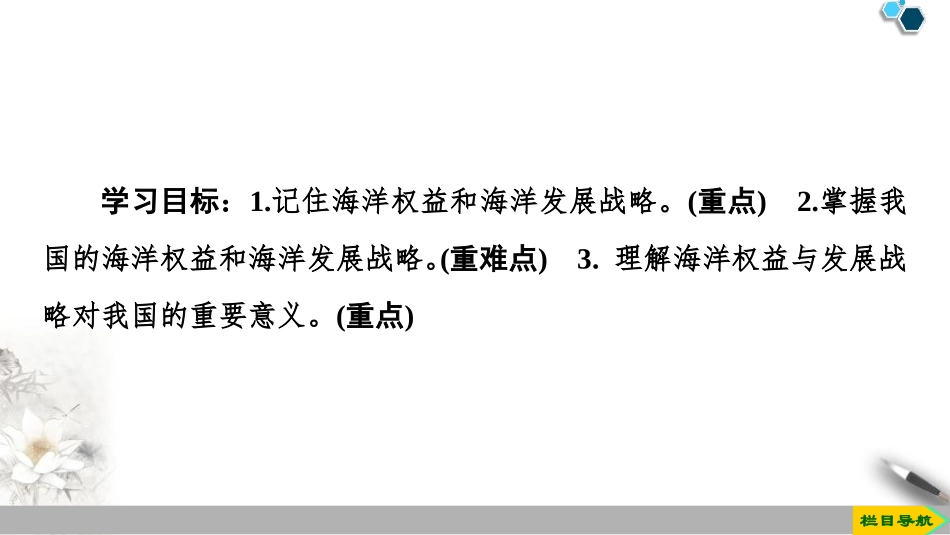 《国家海洋权益与海洋发展战略》国土开发与保护PPT课件_第2页