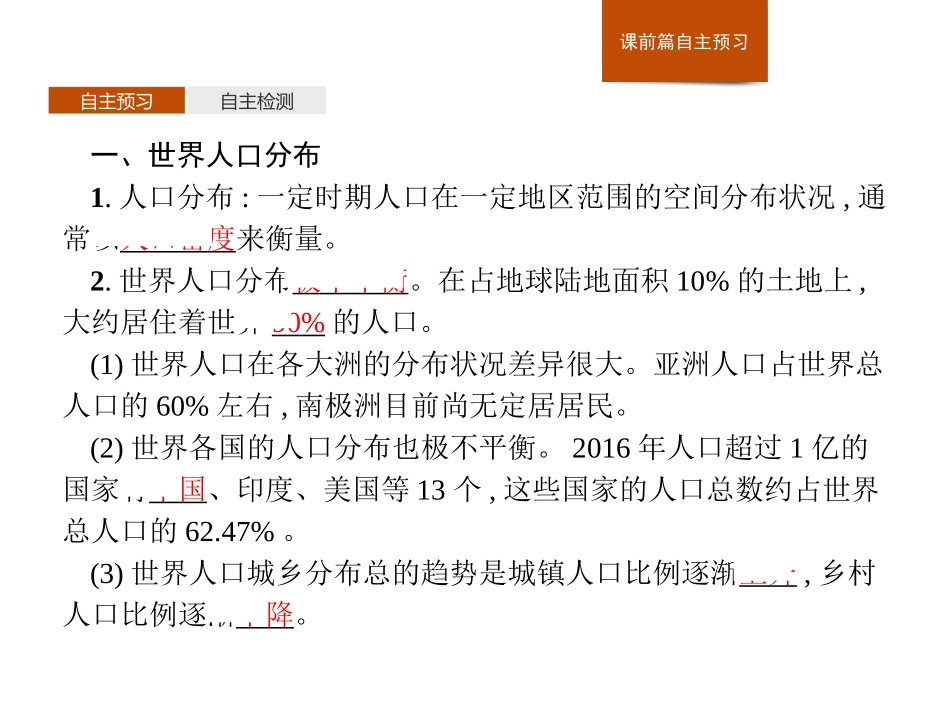 《人口分布》人口与地理环境PPT课件[湘教版高中地理必修二]_第3页