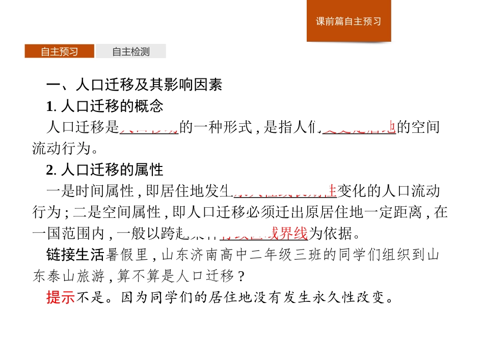 《人口迁移》人口与地理环境PPT课件[湘教版高中地理必修二]_第3页