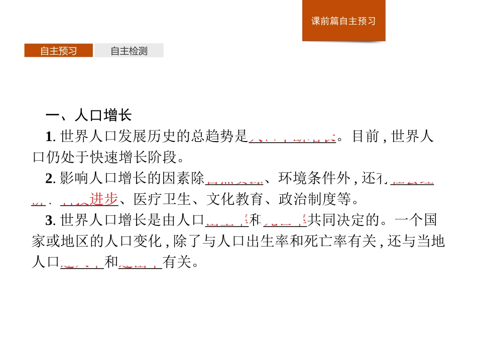 《人口容量》人口与地理环境PPT课件[湘教版高中地理必修二]_第3页