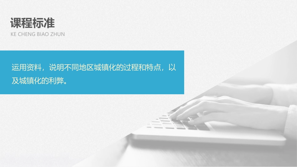 《城镇化进程及其影响》城镇和乡村PPT课件[湘教版高中地理必修二]_第2页