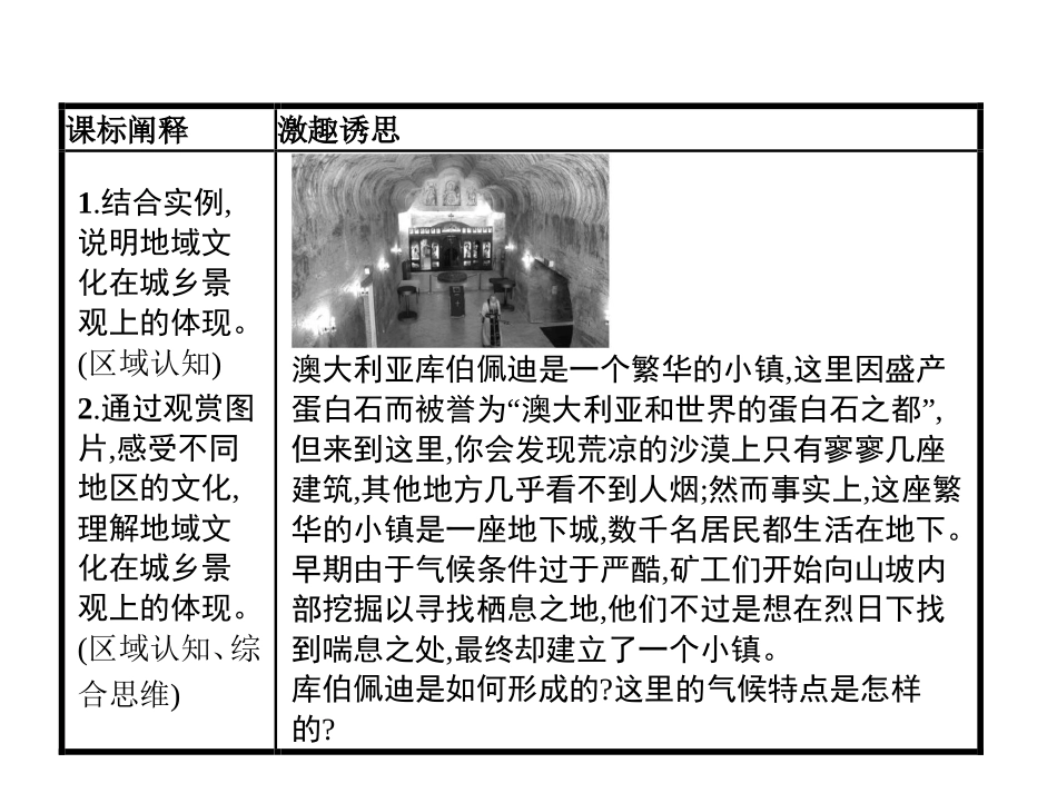 《地域文化与城乡景观》城镇和乡村PPT课件[湘教版高中地理必修二]_第2页