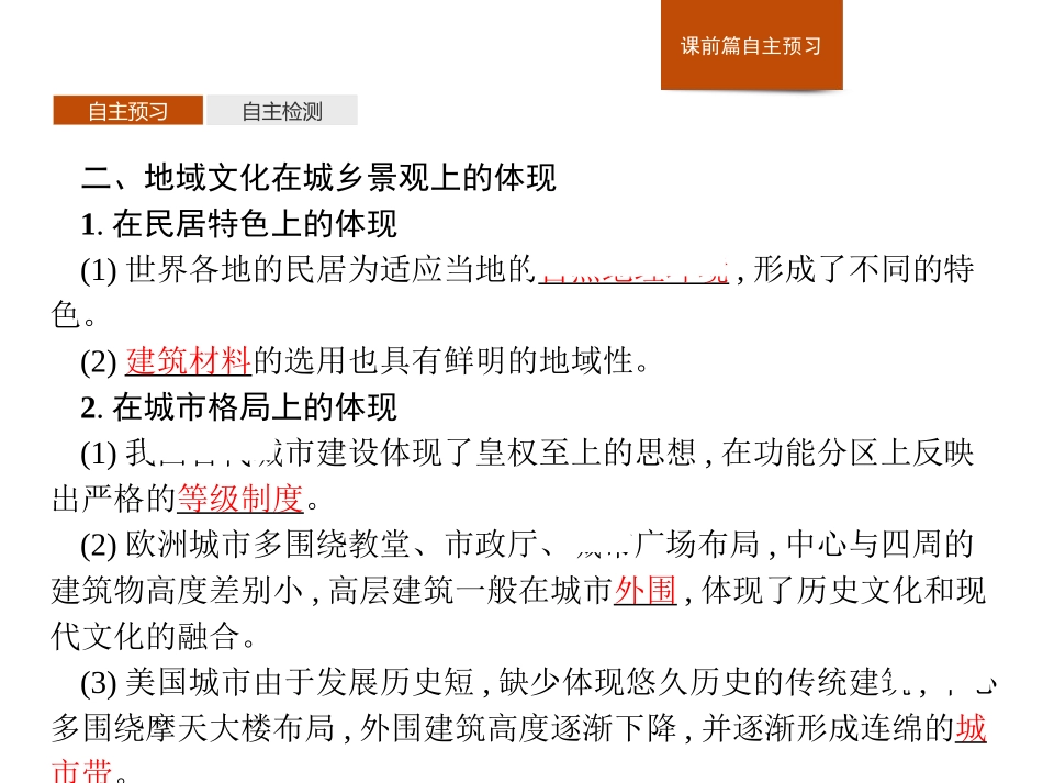 《地域文化与城乡景观》城镇和乡村PPT课件[湘教版高中地理必修二]_第3页