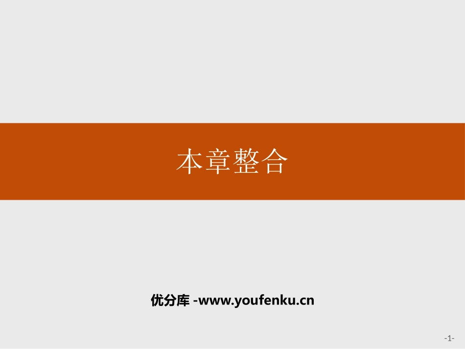 《本章整合》产业区位选择PPT课件[湘教版高中地理必修二]_第1页