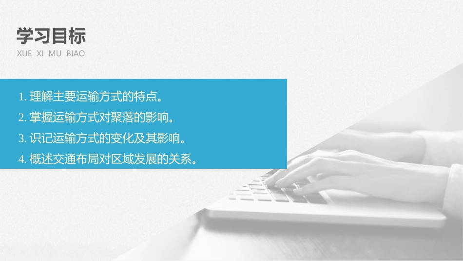 《交通运输与区域发展》区域发展战略PPT课件[湘教版高中地理必修二]_第3页