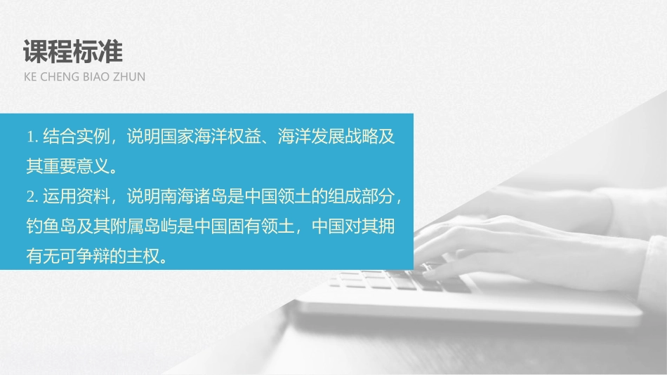 《海洋权益与我国海洋发展战略》区域发展战略PPT课件_第2页