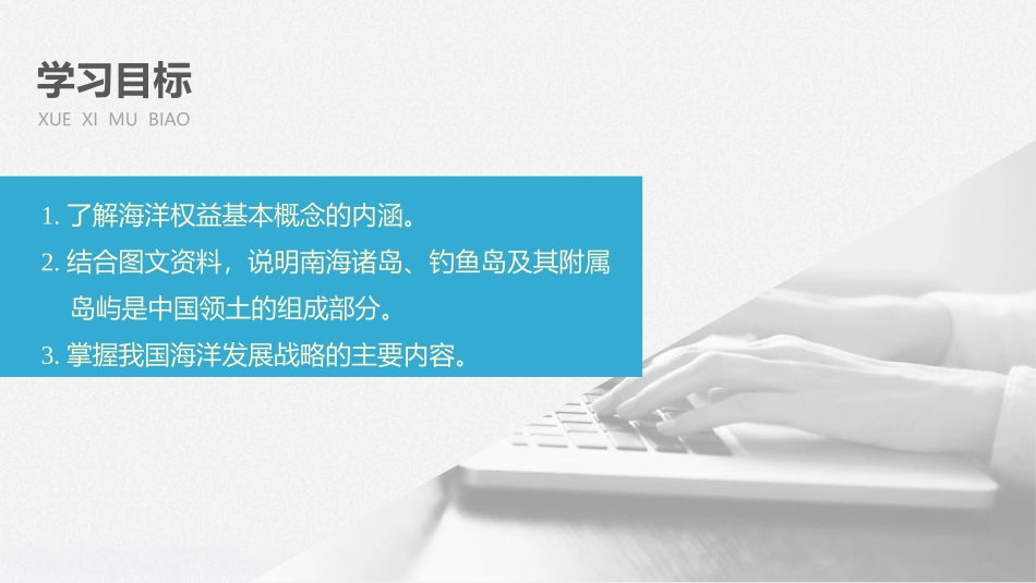 《海洋权益与我国海洋发展战略》区域发展战略PPT课件_第3页