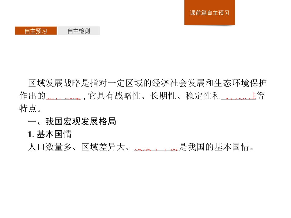 《我国区域发展战略》区域发展战略PPT课件[湘教版高中地理必修二]_第3页