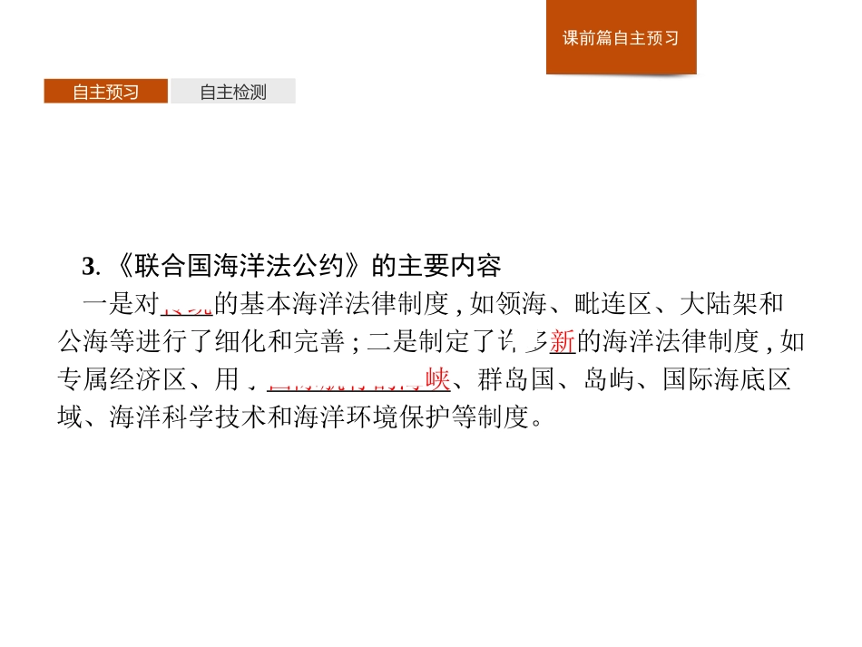 《海洋权益与我国海洋发展战略》区域发展战略PPT课件_第2页