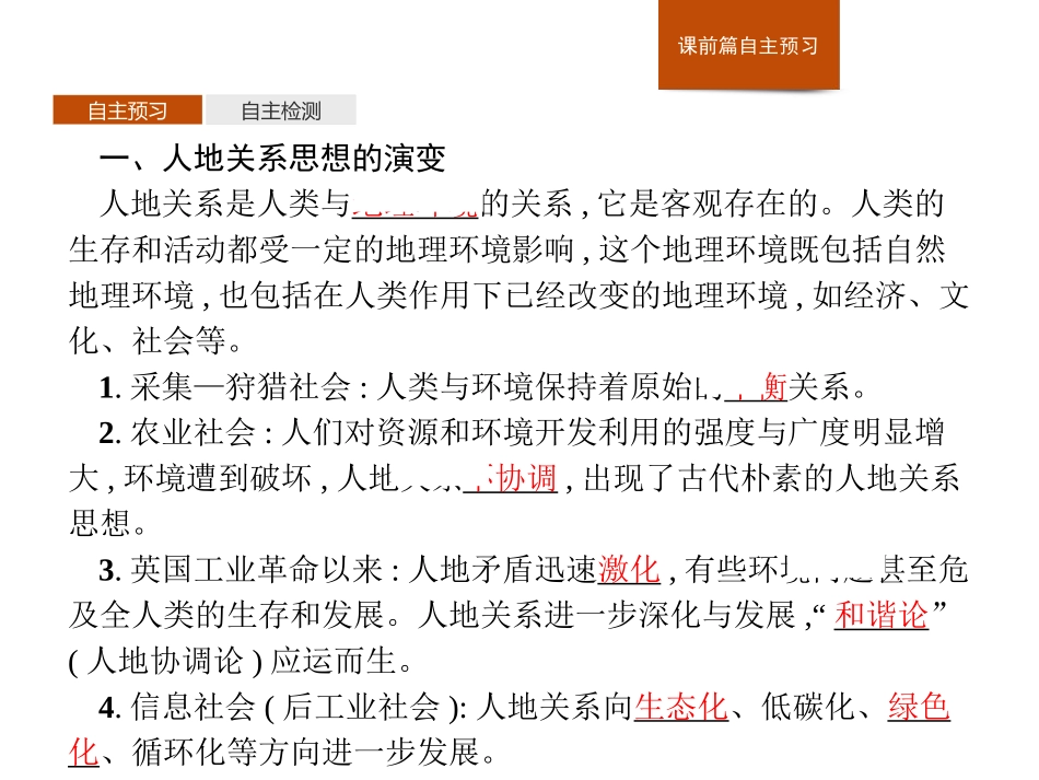 《协调人地关系,实现可持续发展》人地关系与可持续发展PPT课件_第3页