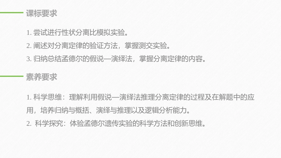 《孟德尔的豌豆杂交实验》遗传因子的发现PPT_第2页
