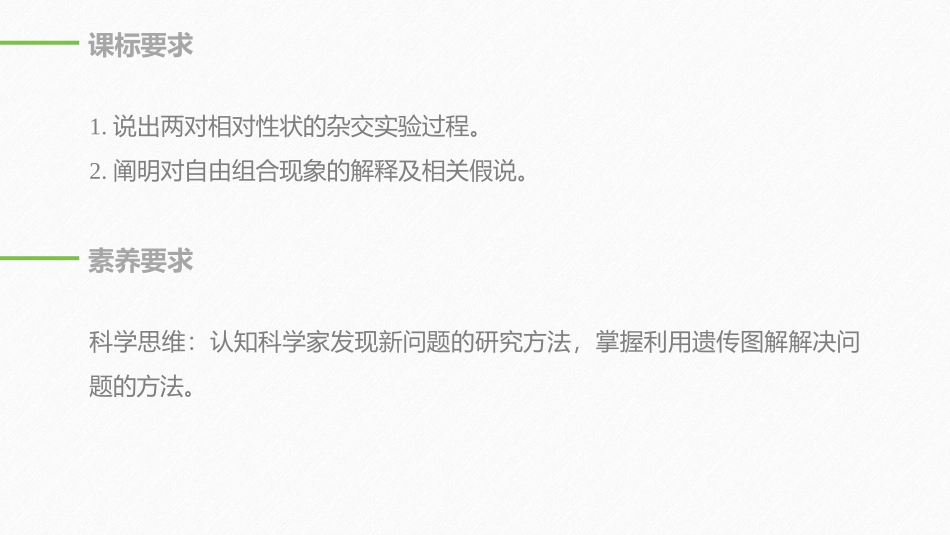 《孟德尔的豌豆杂交实验》遗传因子的发现PPT_第2页