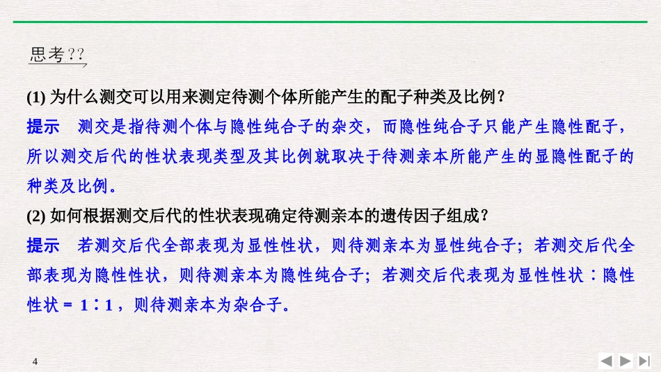 《孟德尔的豌豆杂交实验》遗传因子的发现PPT课件_第3页