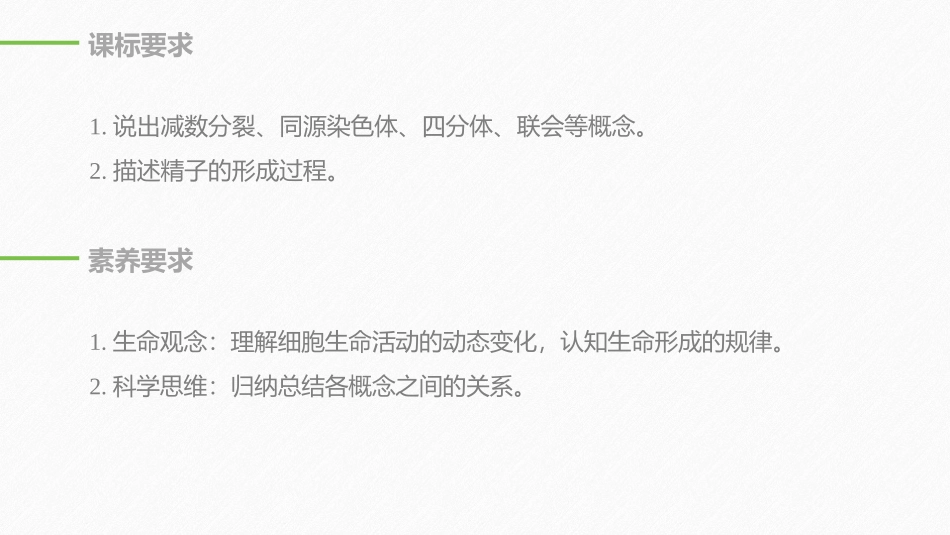 《减数分裂和受精作用》基因和染色体的关系PPT课件_第2页