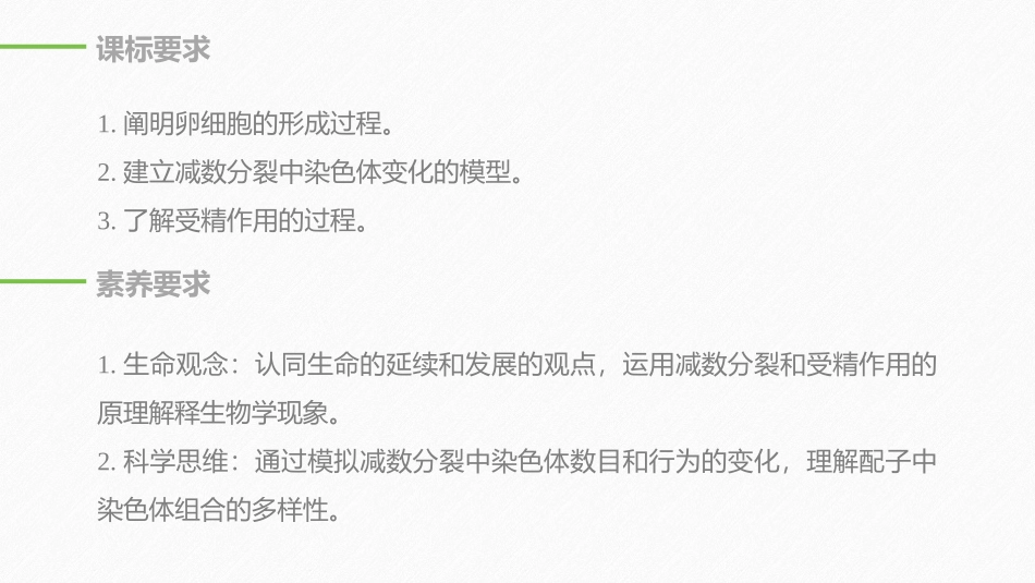 《减数分裂和受精作用》基因和染色体的关系PPT课件_第2页
